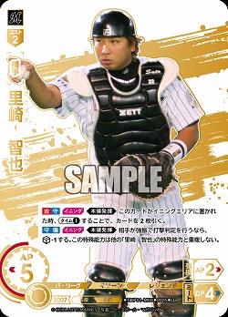 ※秋葉原店併用商品 里崎　智也(千葉ロッテマリーンズ)(LG) 【TBP01-M03LG】